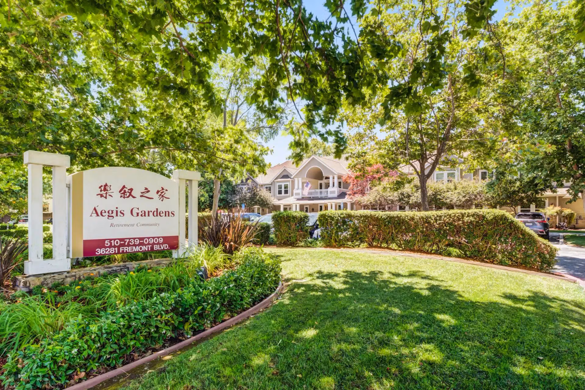 Áegis Gardens (Fremont, CA)
